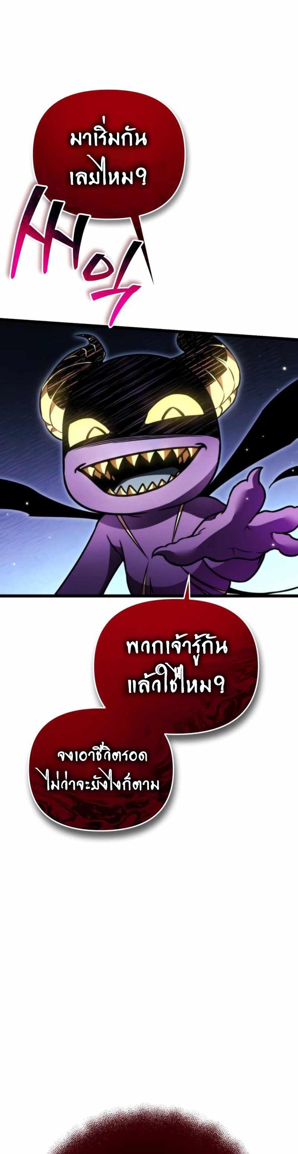 Reincarnator ผู้หวนคืน แปลไทย