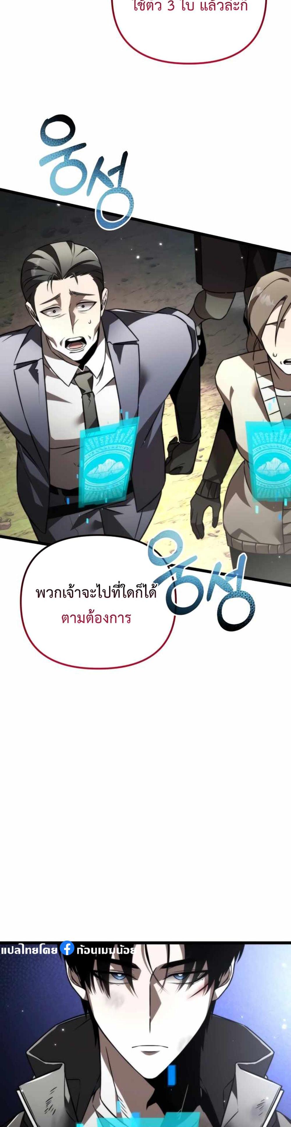 Reincarnator ผู้หวนคืน แปลไทย