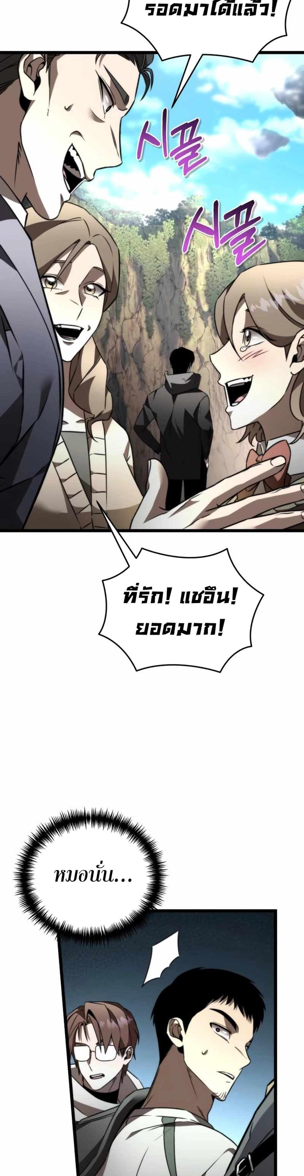 Reincarnator ผู้หวนคืน แปลไทย