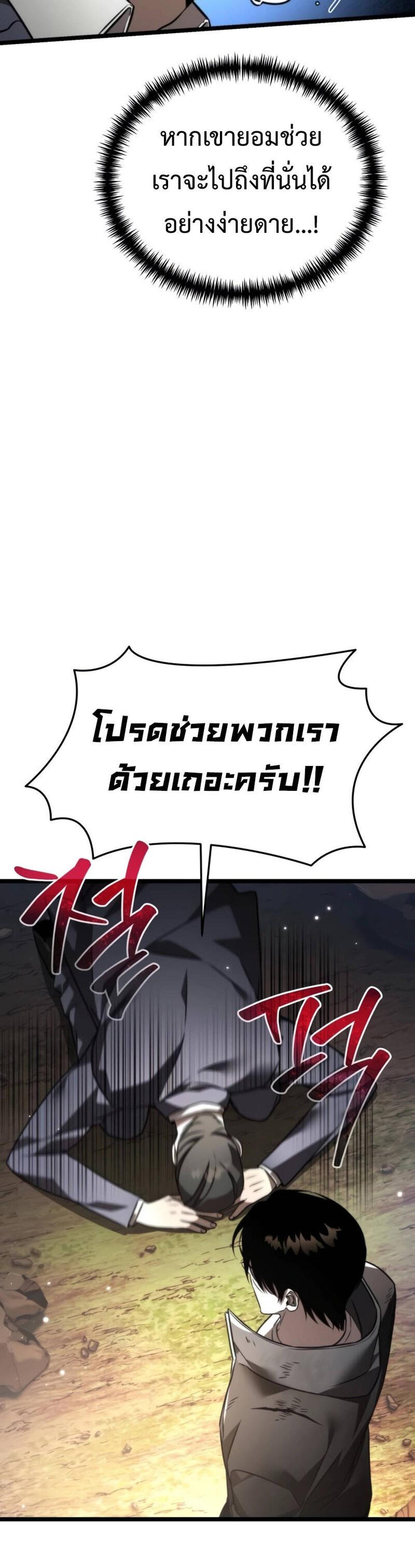 Reincarnator ผู้หวนคืน แปลไทย