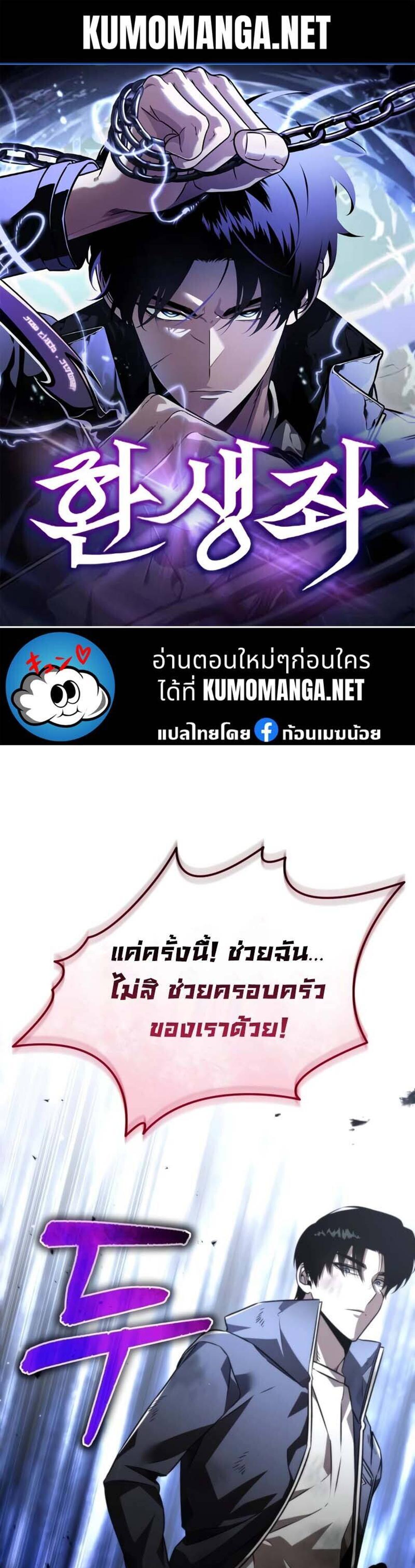 Reincarnator ผู้หวนคืน แปลไทย