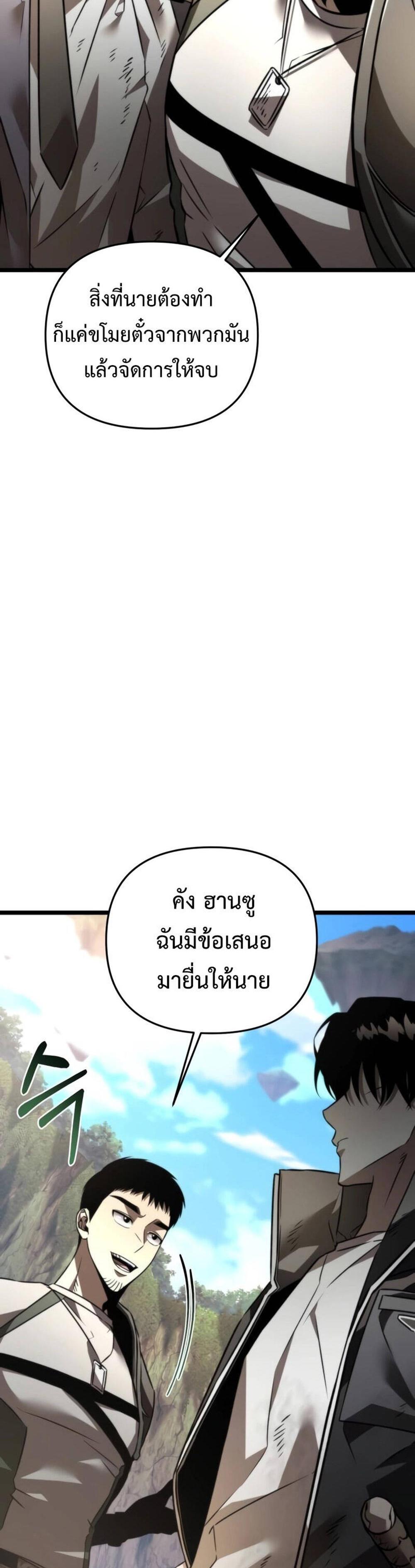 Reincarnator ผู้หวนคืน แปลไทย