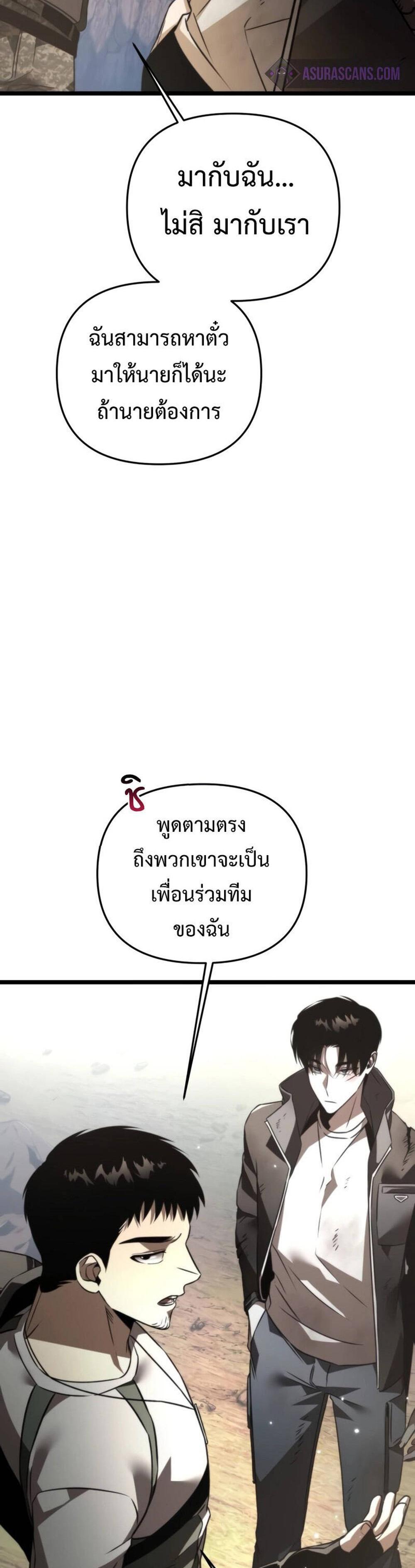 Reincarnator ผู้หวนคืน แปลไทย