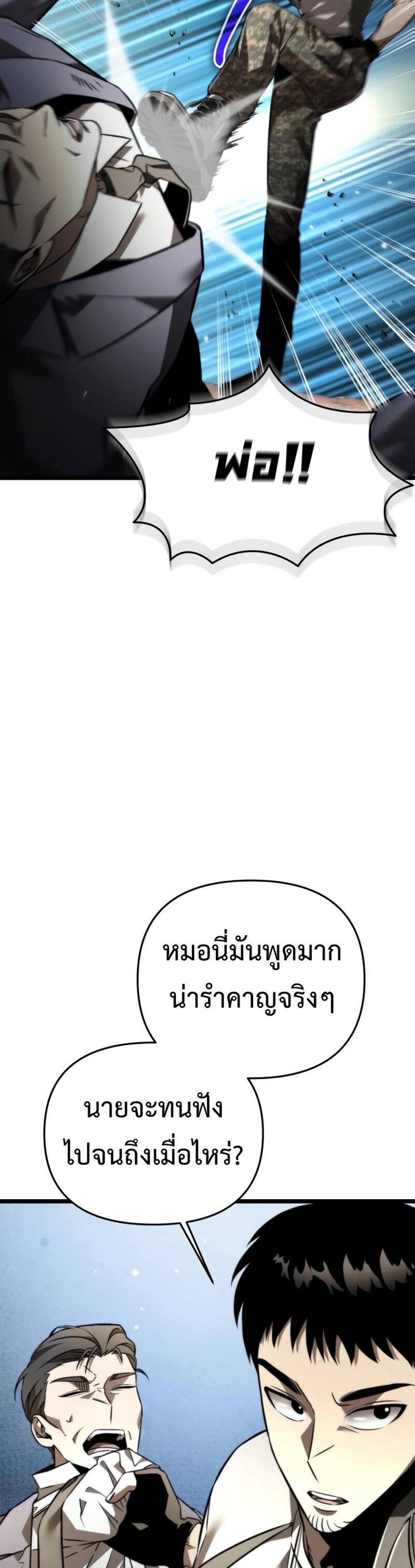 Reincarnator ผู้หวนคืน แปลไทย