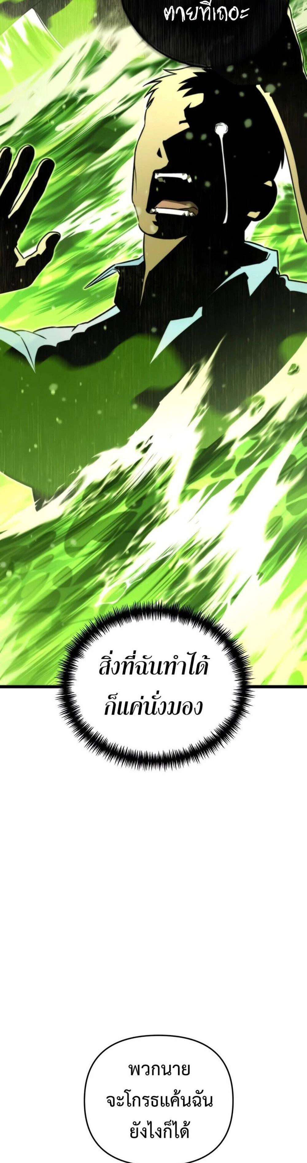 Reincarnator ผู้หวนคืน แปลไทย