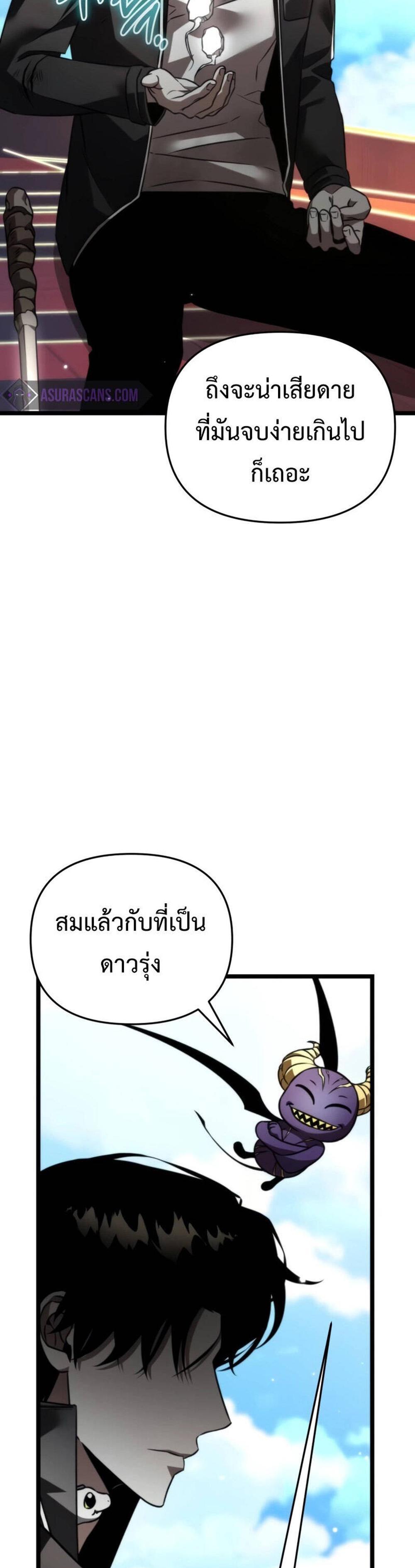 Reincarnator ผู้หวนคืน แปลไทย