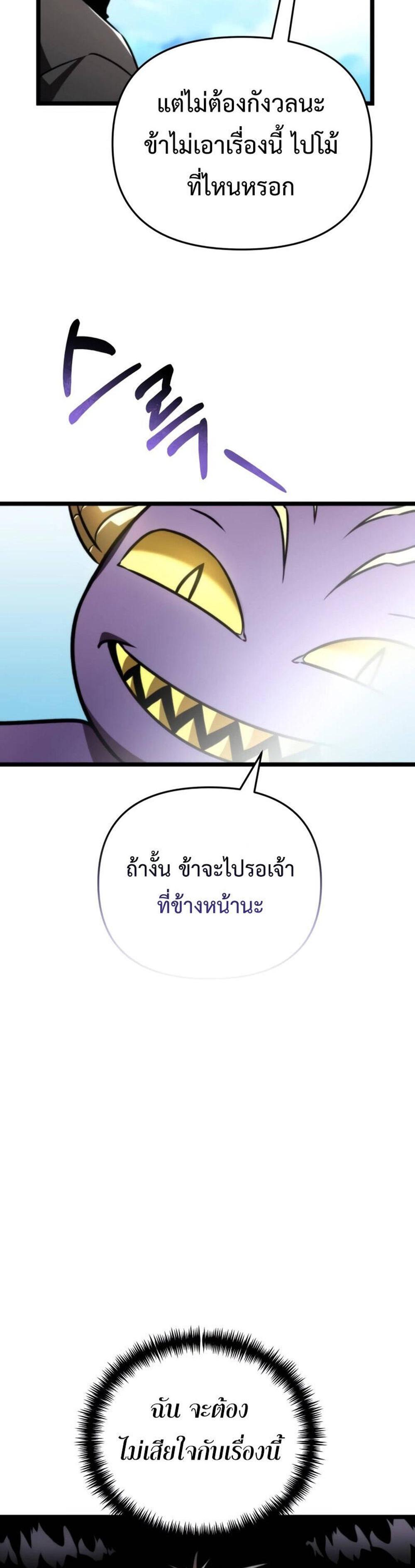 Reincarnator ผู้หวนคืน แปลไทย