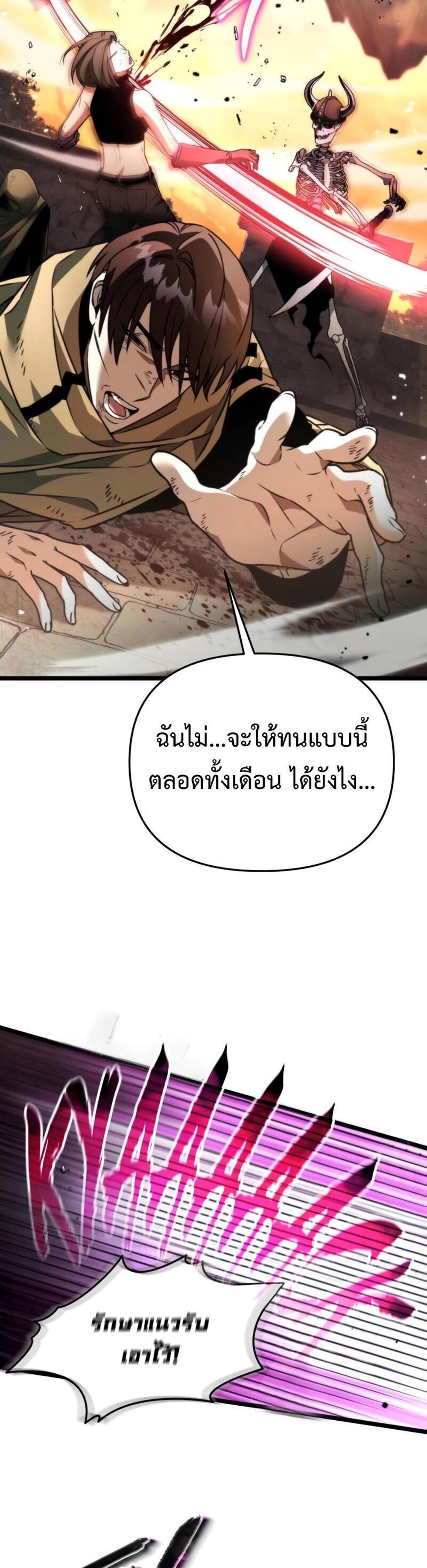 Reincarnator ผู้หวนคืน แปลไทย