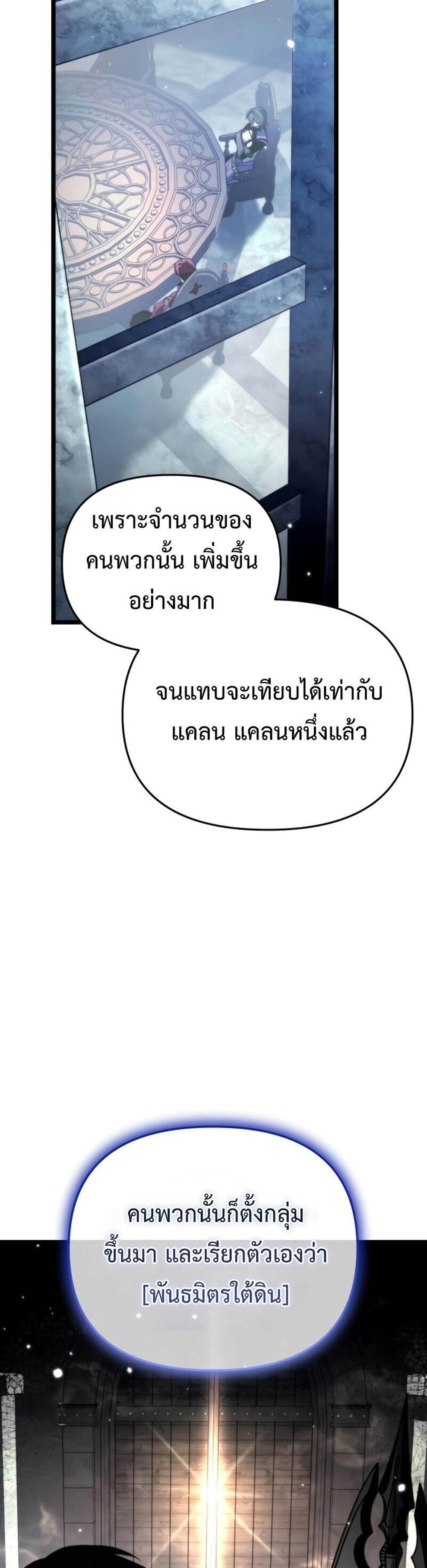 Reincarnator ผู้หวนคืน แปลไทย