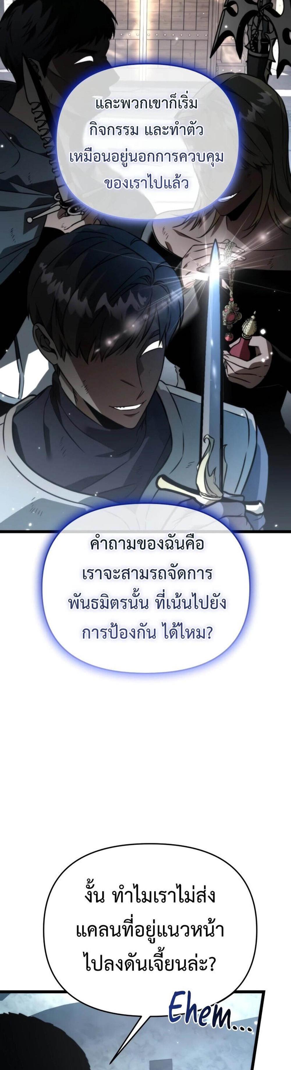 Reincarnator ผู้หวนคืน แปลไทย