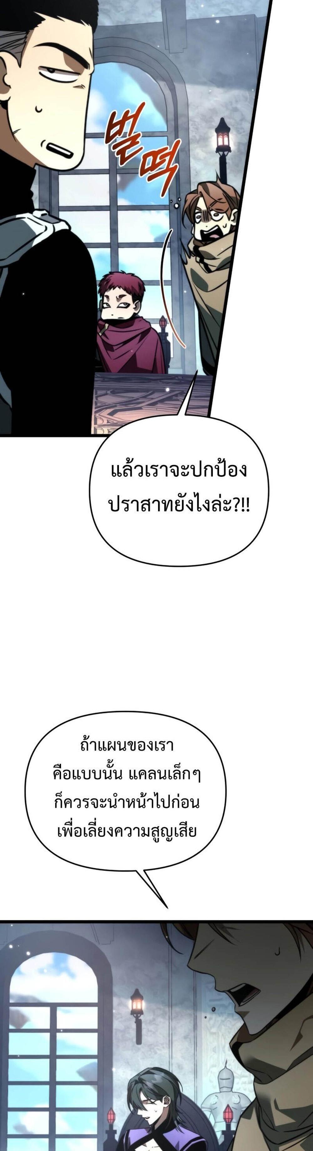 Reincarnator ผู้หวนคืน แปลไทย