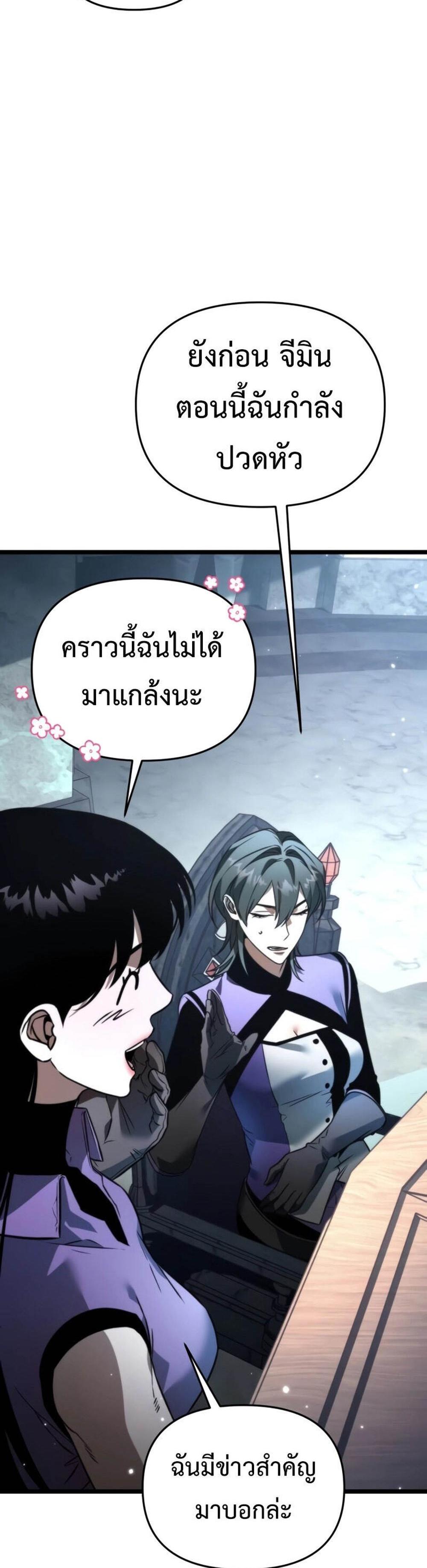 Reincarnator ผู้หวนคืน แปลไทย