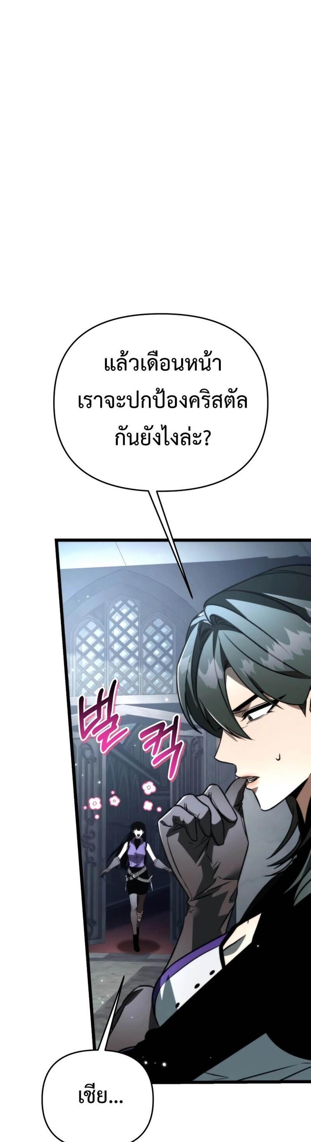 Reincarnator ผู้หวนคืน แปลไทย