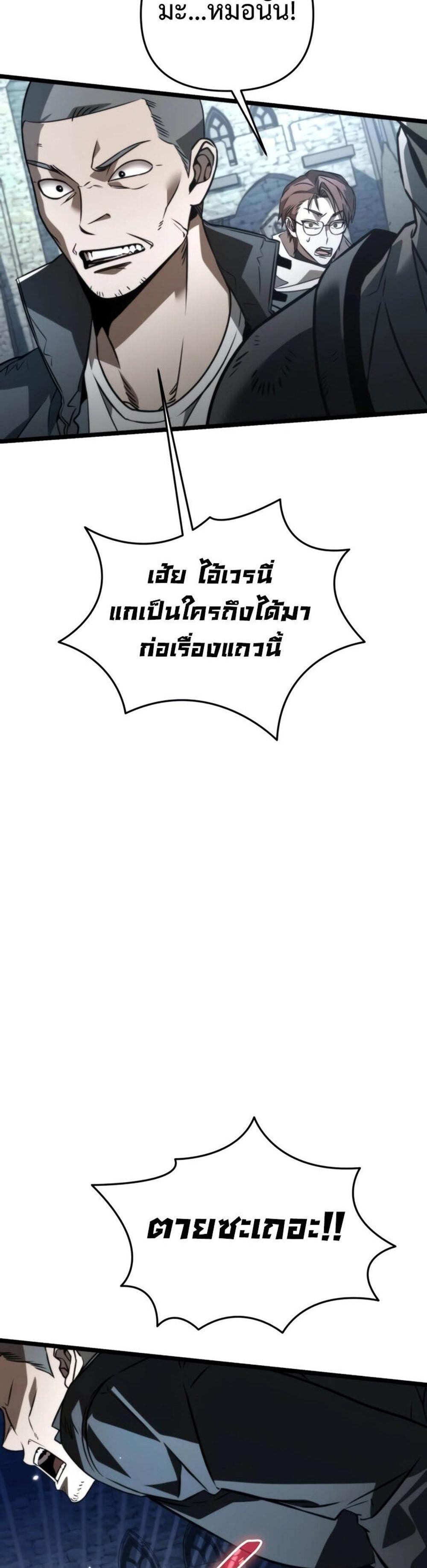 Reincarnator ผู้หวนคืน แปลไทย