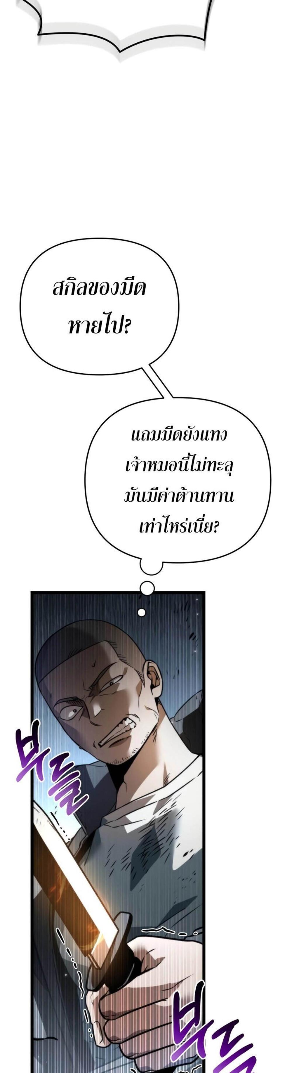 Reincarnator ผู้หวนคืน แปลไทย