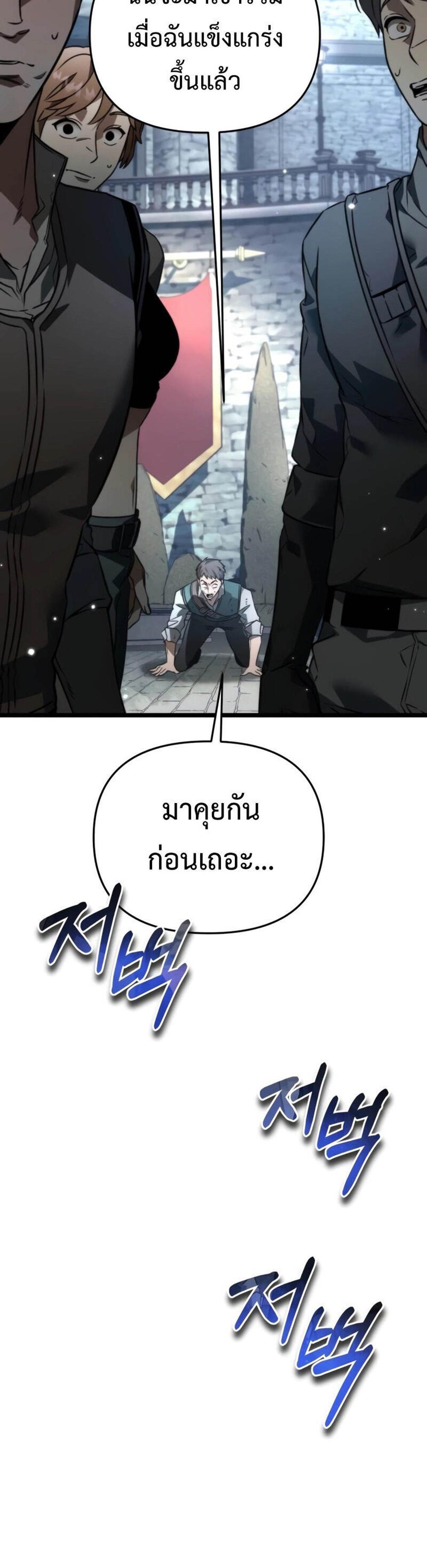 Reincarnator ผู้หวนคืน แปลไทย