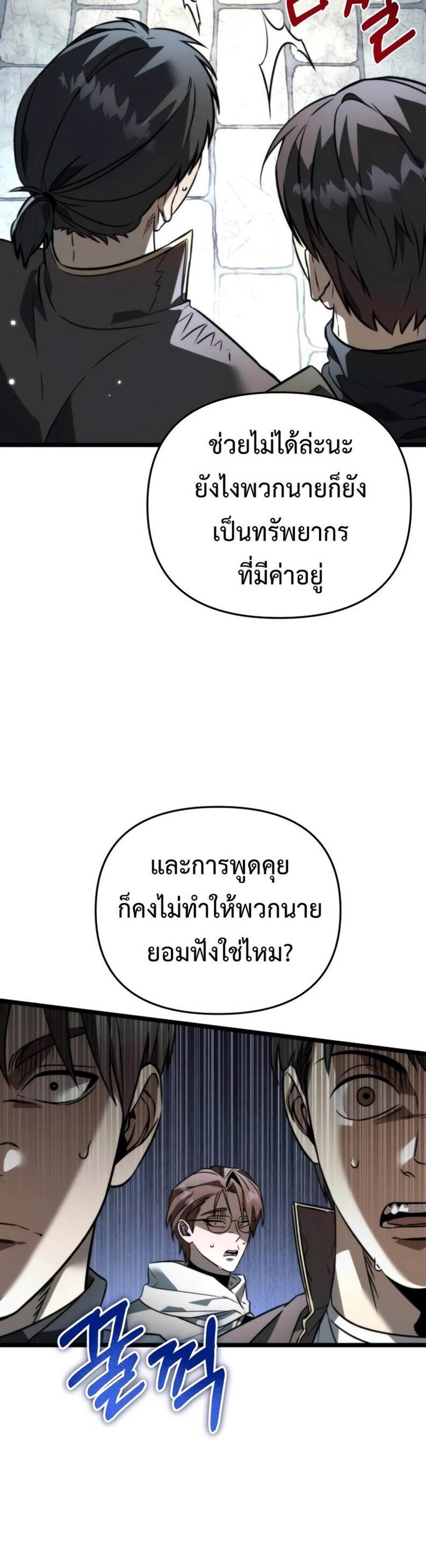 Reincarnator ผู้หวนคืน แปลไทย