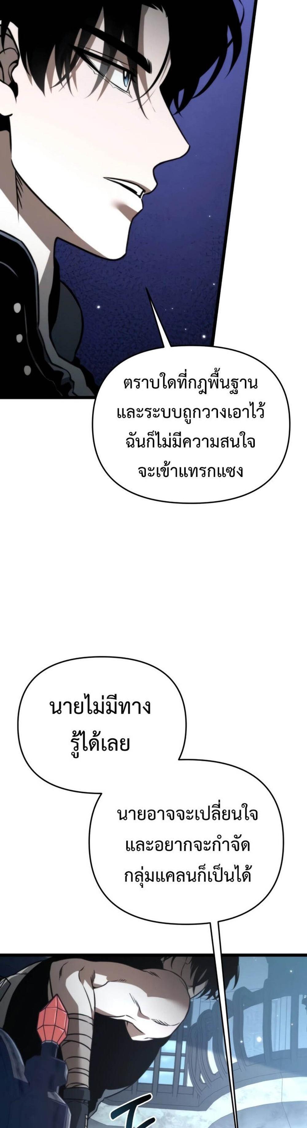 Reincarnator ผู้หวนคืน แปลไทย