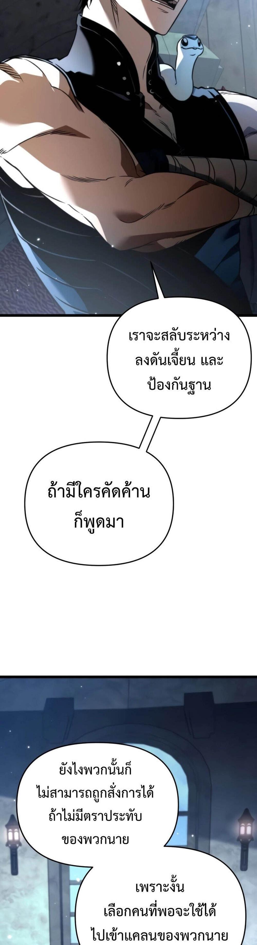 Reincarnator ผู้หวนคืน แปลไทย