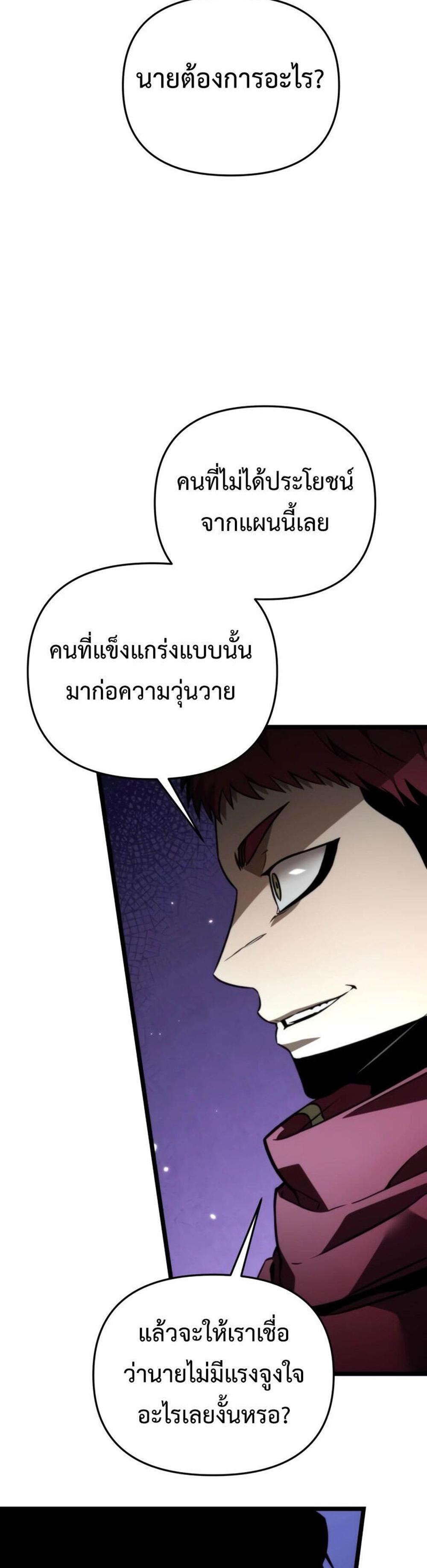 Reincarnator ผู้หวนคืน แปลไทย