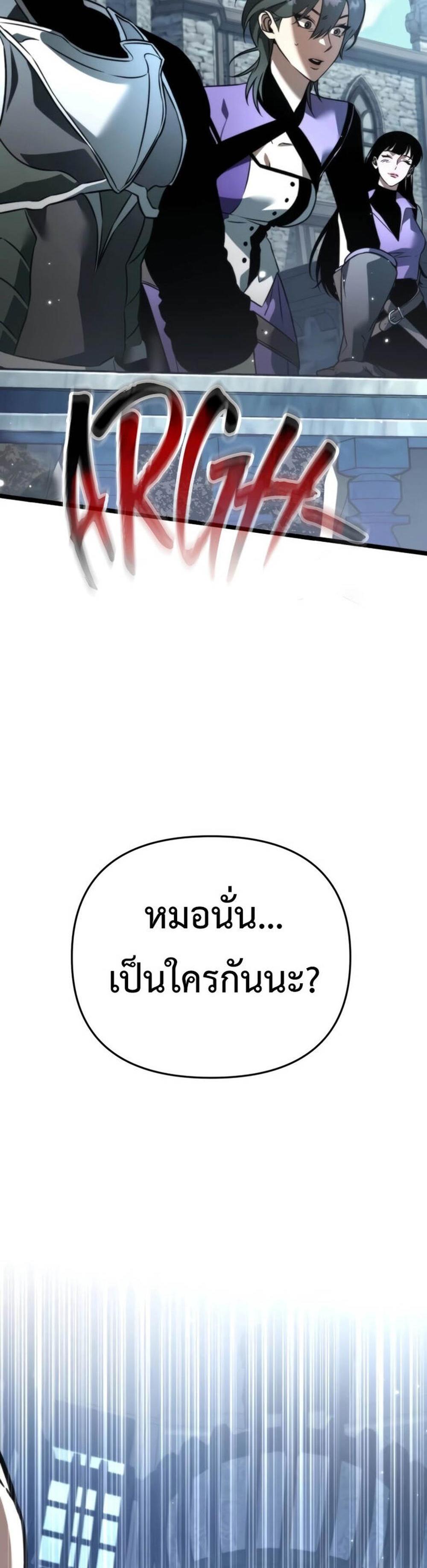 Reincarnator ผู้หวนคืน แปลไทย