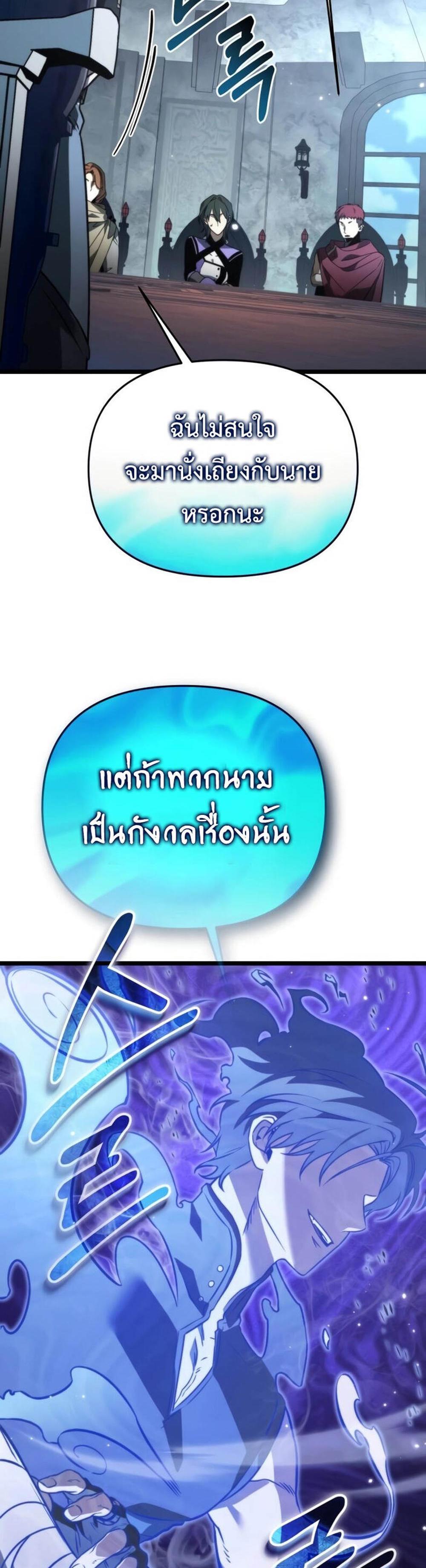 Reincarnator ผู้หวนคืน แปลไทย