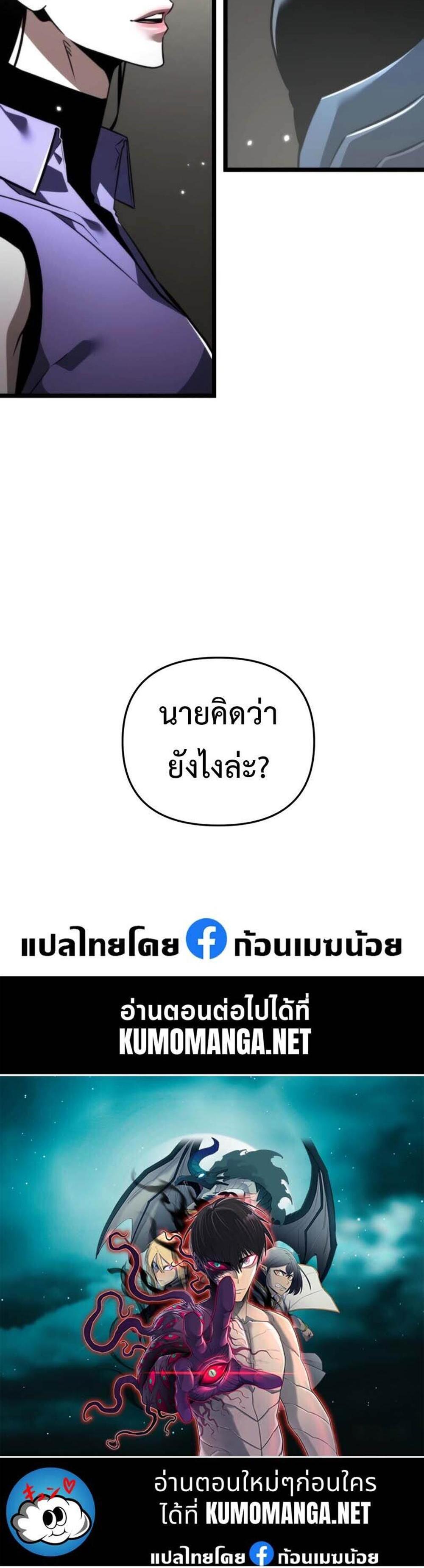 Reincarnator ผู้หวนคืน แปลไทย