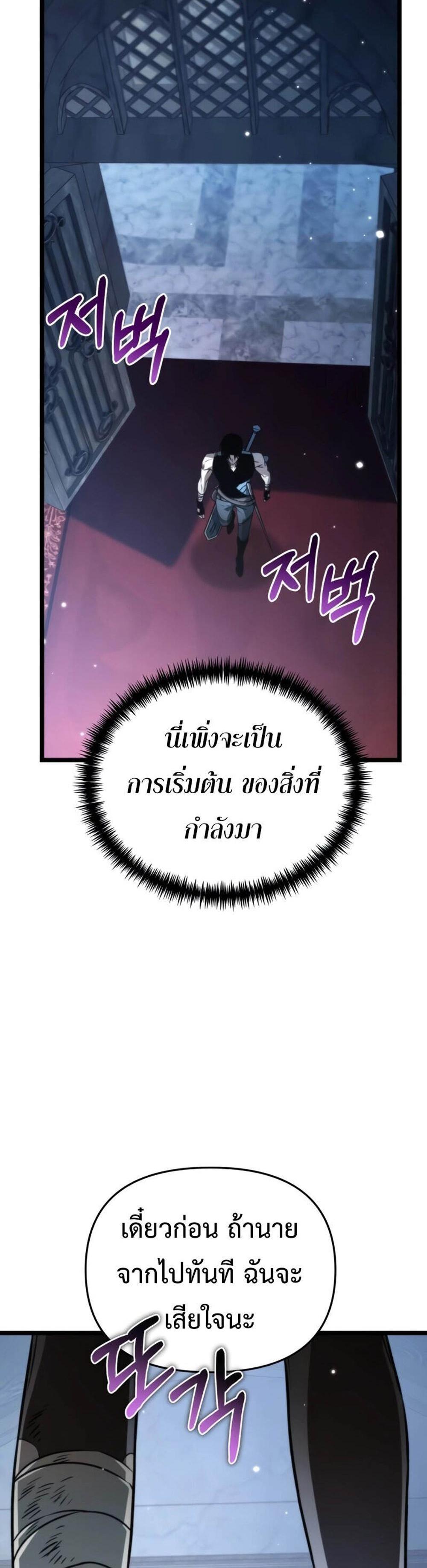 Reincarnator ผู้หวนคืน แปลไทย