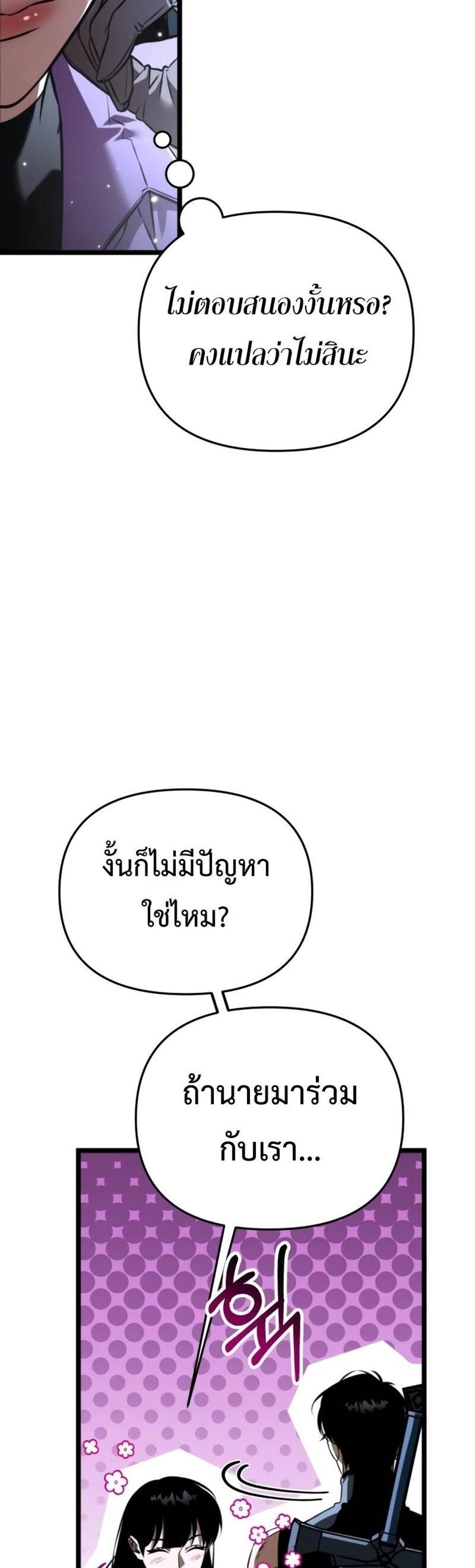 Reincarnator ผู้หวนคืน แปลไทย