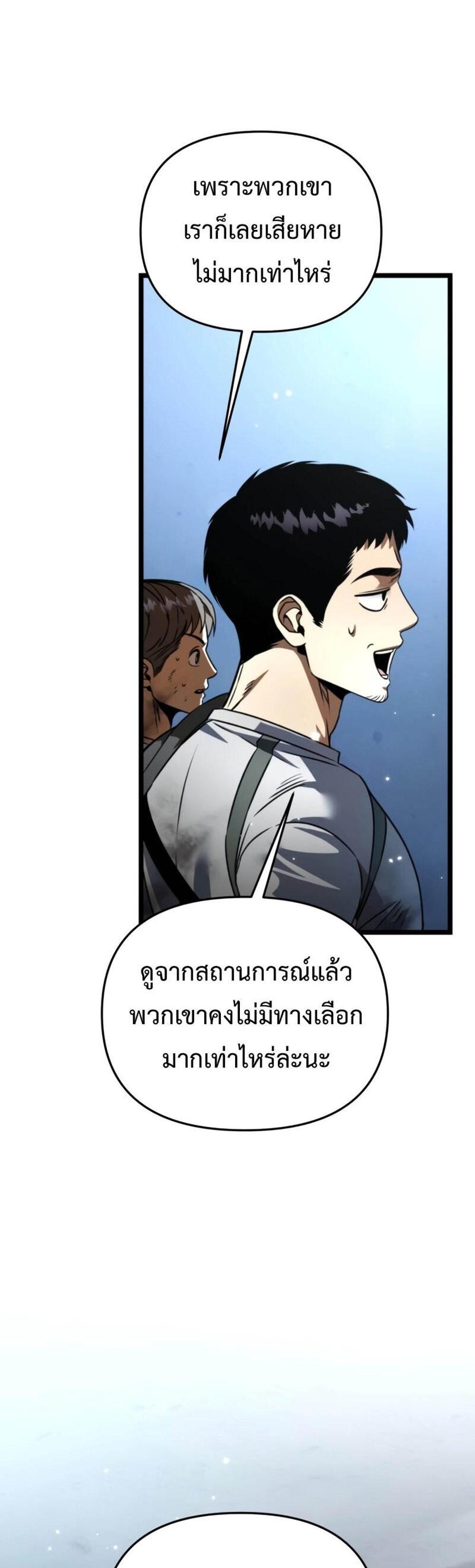 Reincarnator ผู้หวนคืน แปลไทย