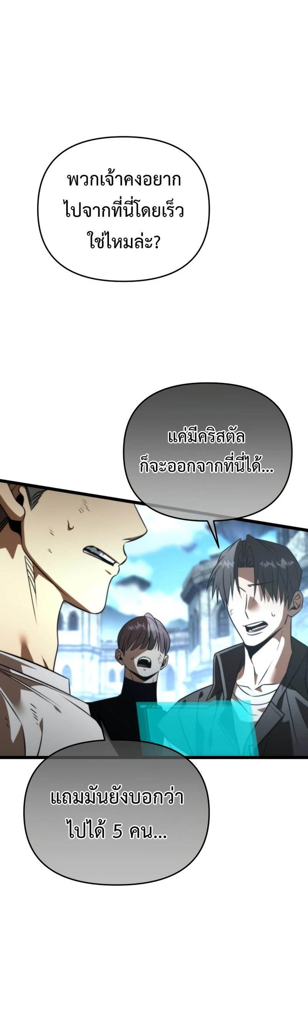 Reincarnator ผู้หวนคืน แปลไทย