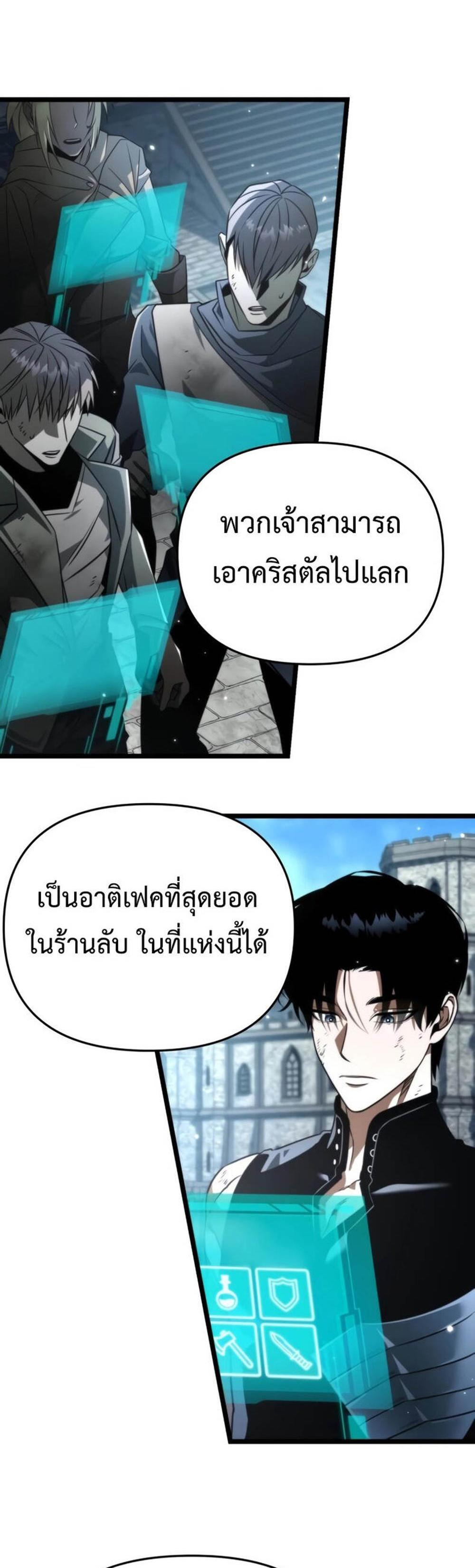 Reincarnator ผู้หวนคืน แปลไทย