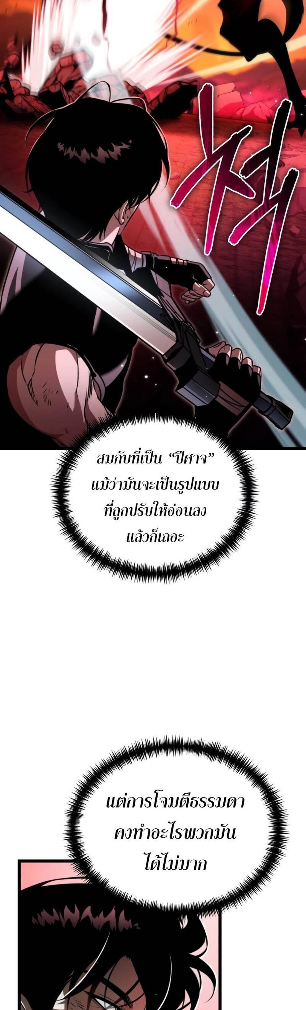 Reincarnator ผู้หวนคืน แปลไทย