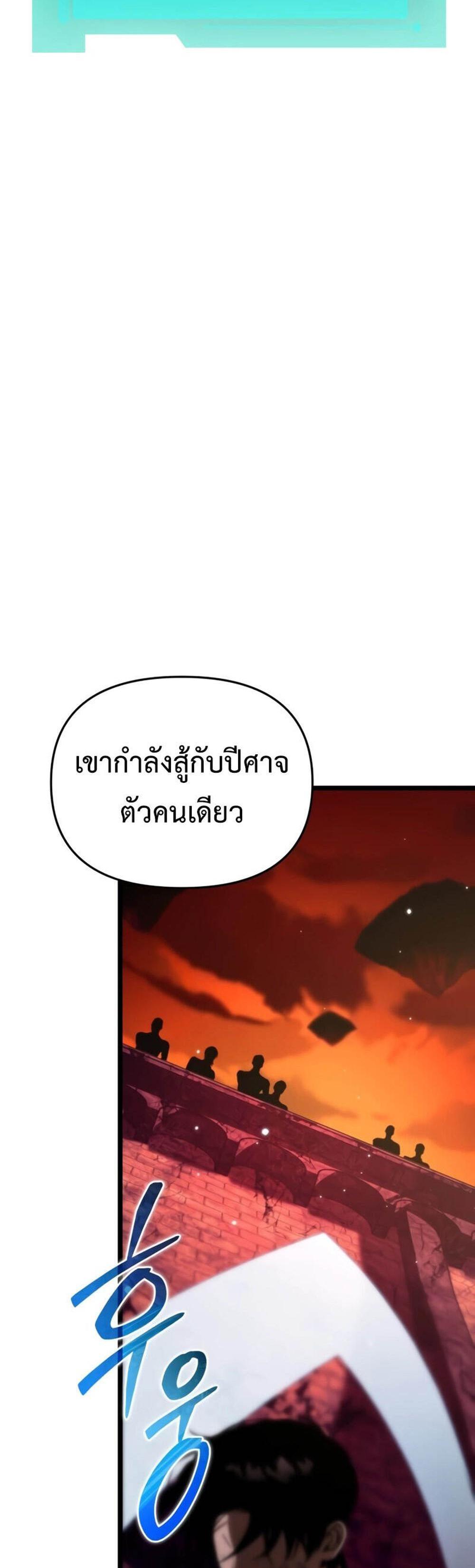 Reincarnator ผู้หวนคืน แปลไทย