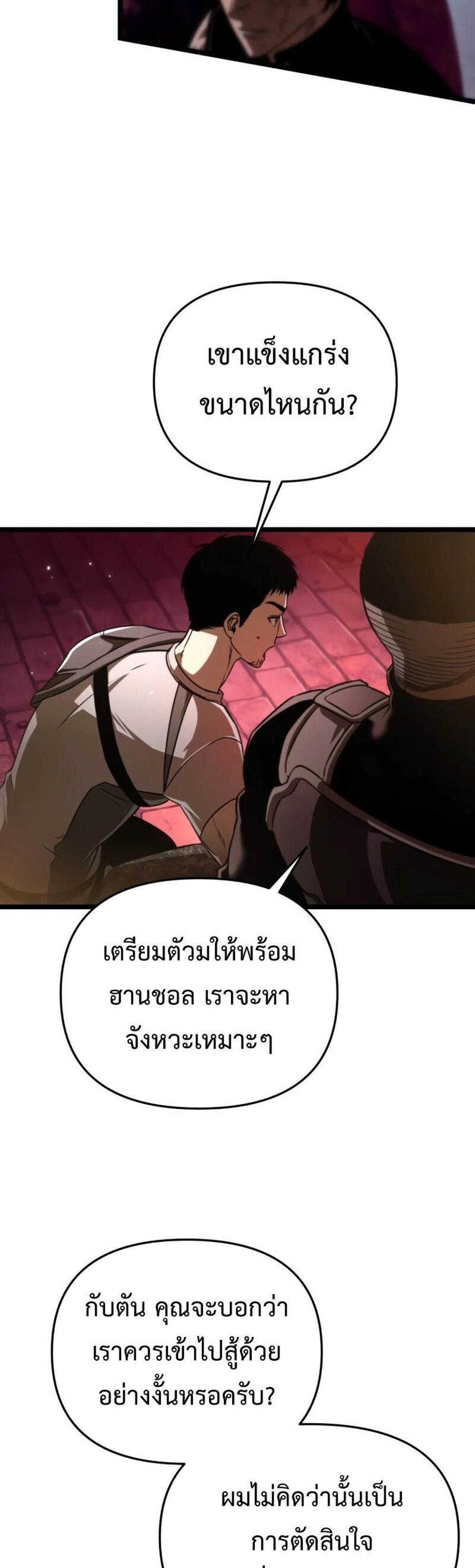 Reincarnator ผู้หวนคืน แปลไทย