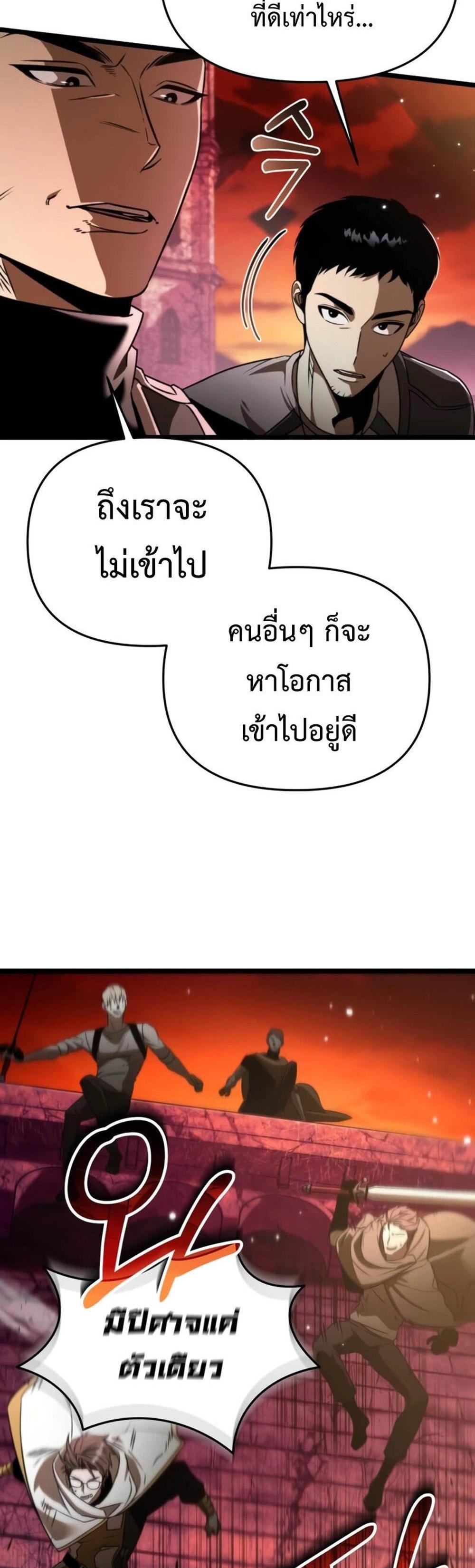 Reincarnator ผู้หวนคืน แปลไทย