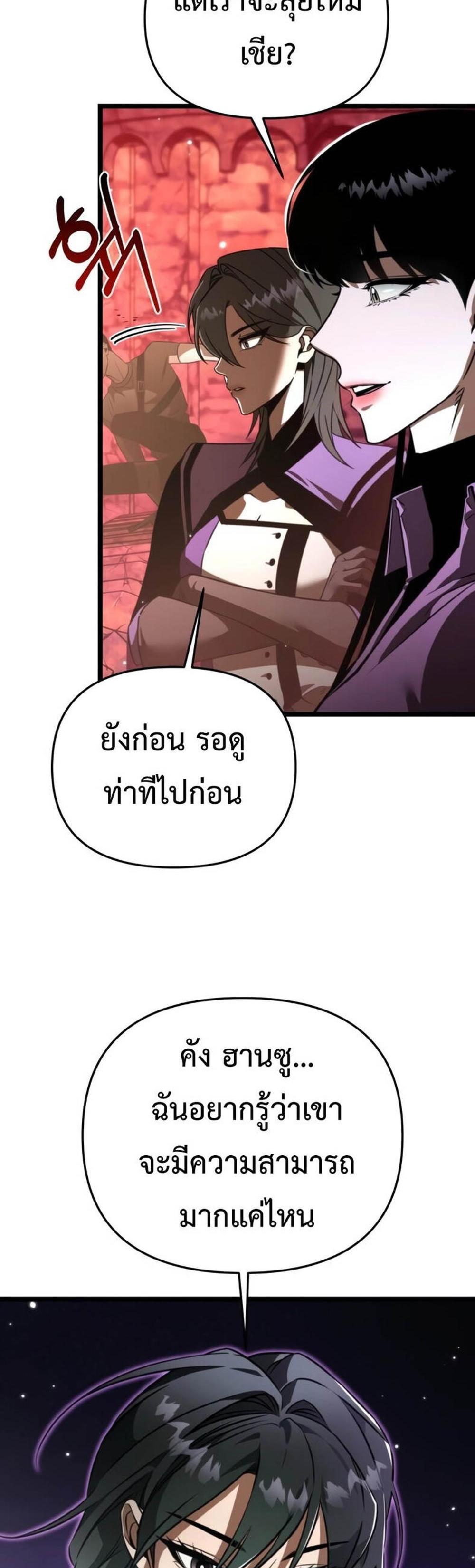 Reincarnator ผู้หวนคืน แปลไทย