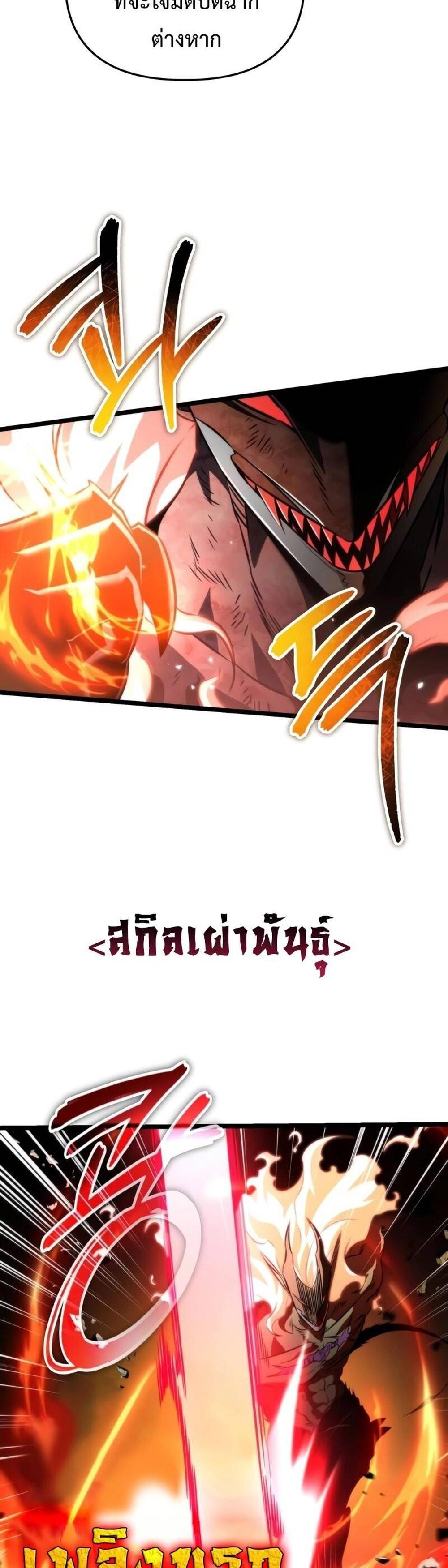 Reincarnator ผู้หวนคืน แปลไทย