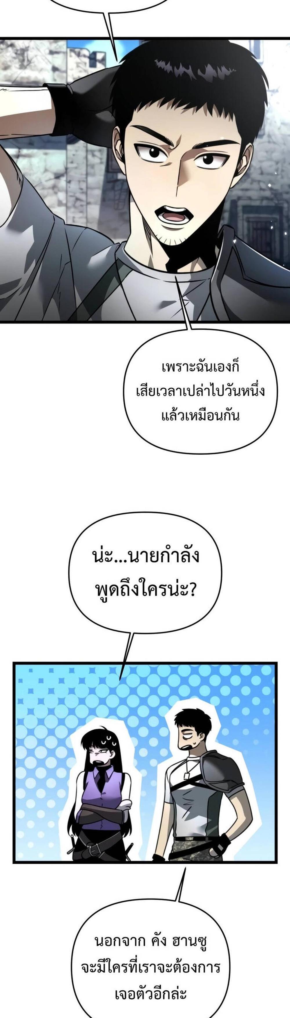 Reincarnator ผู้หวนคืน แปลไทย