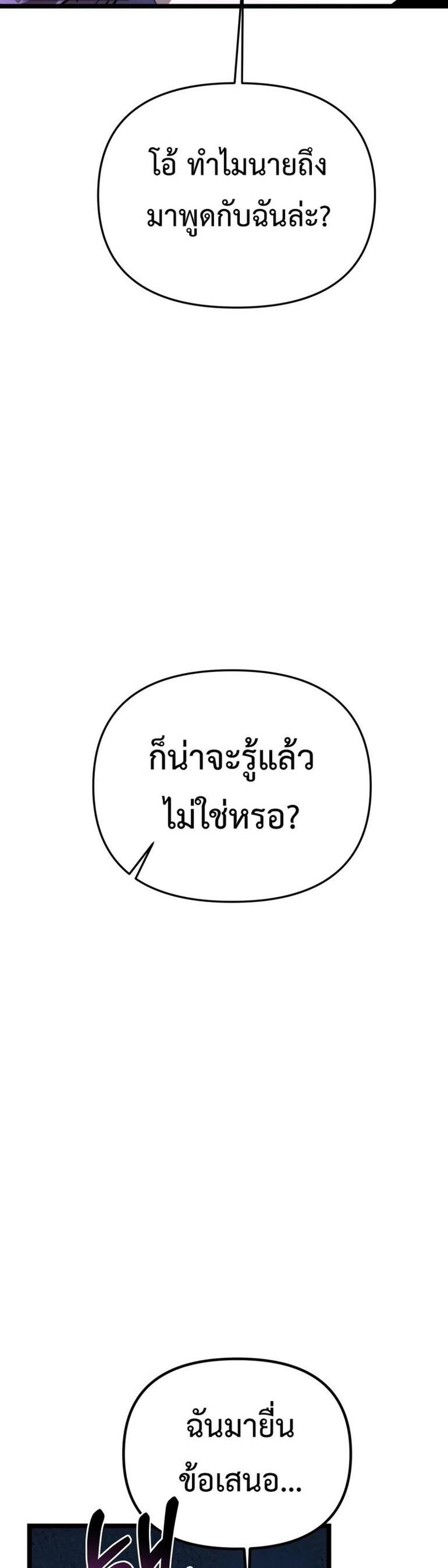 Reincarnator ผู้หวนคืน แปลไทย