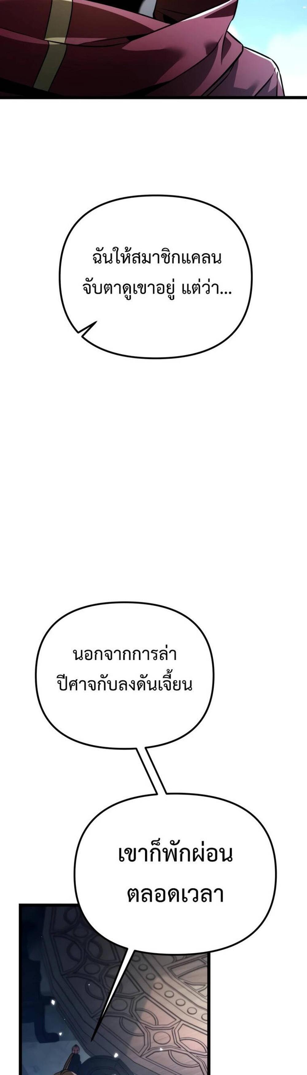 Reincarnator ผู้หวนคืน แปลไทย