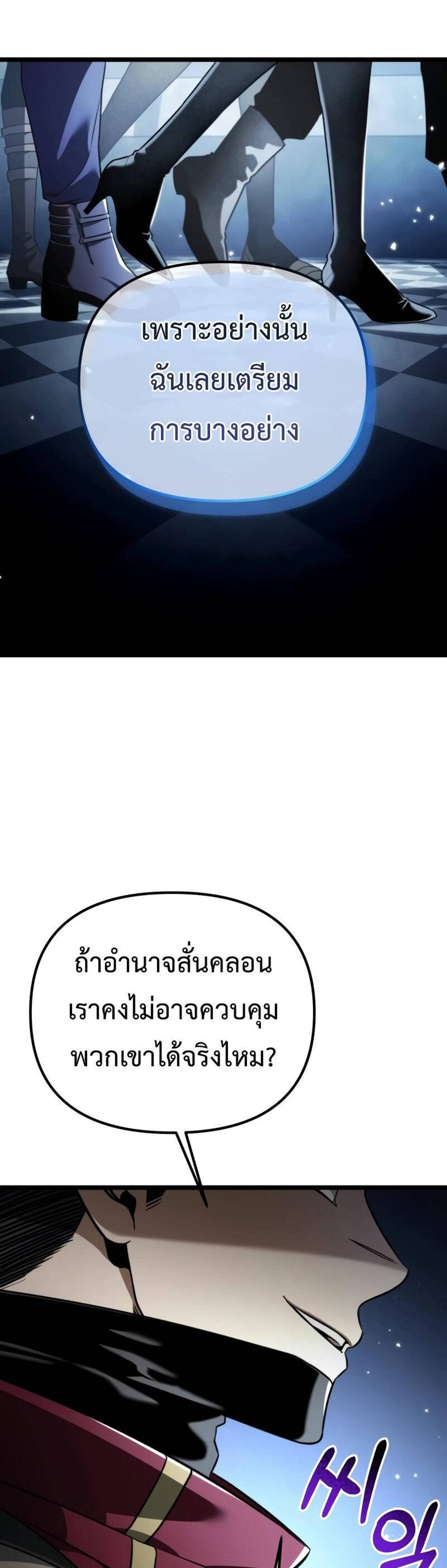 Reincarnator ผู้หวนคืน แปลไทย