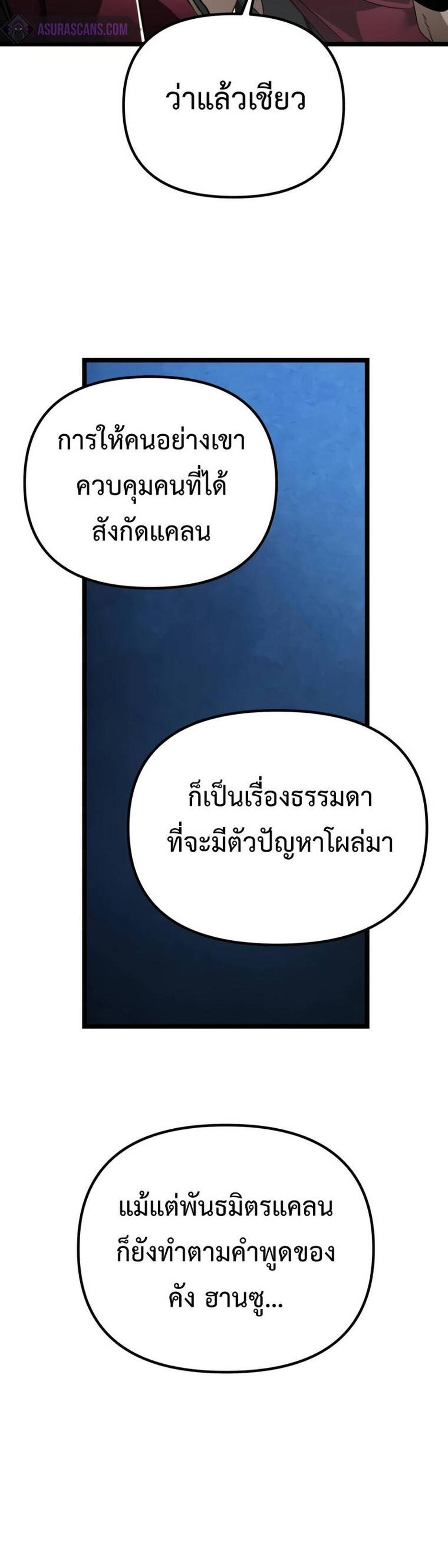 Reincarnator ผู้หวนคืน แปลไทย