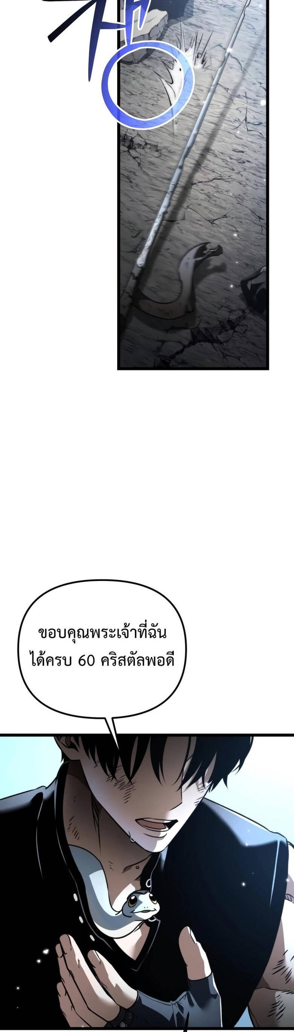 Reincarnator ผู้หวนคืน แปลไทย