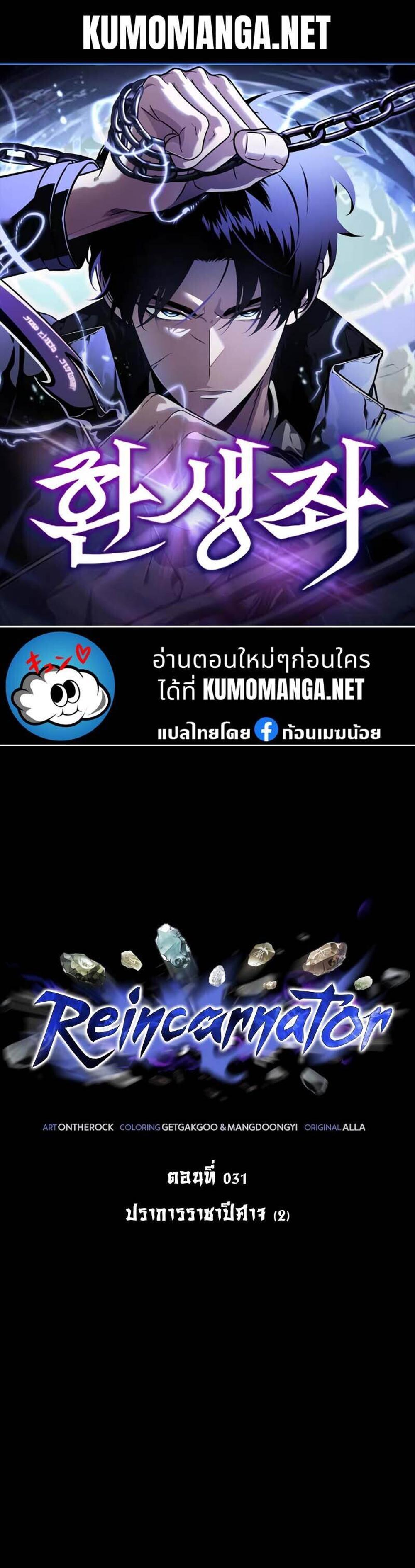 Reincarnator ผู้หวนคืน แปลไทย