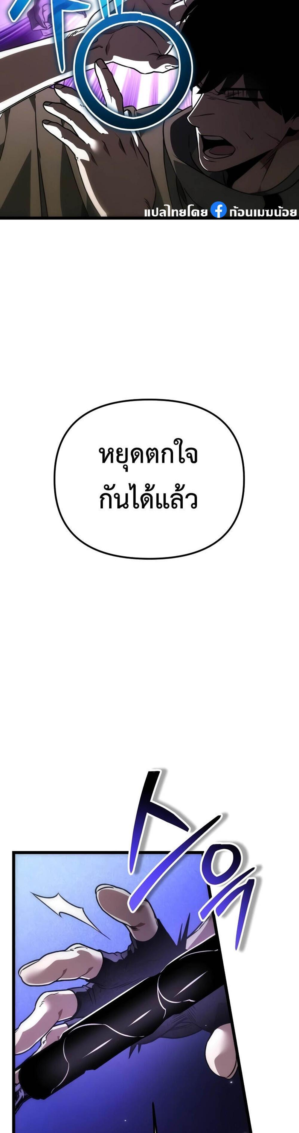 Reincarnator ผู้หวนคืน แปลไทย