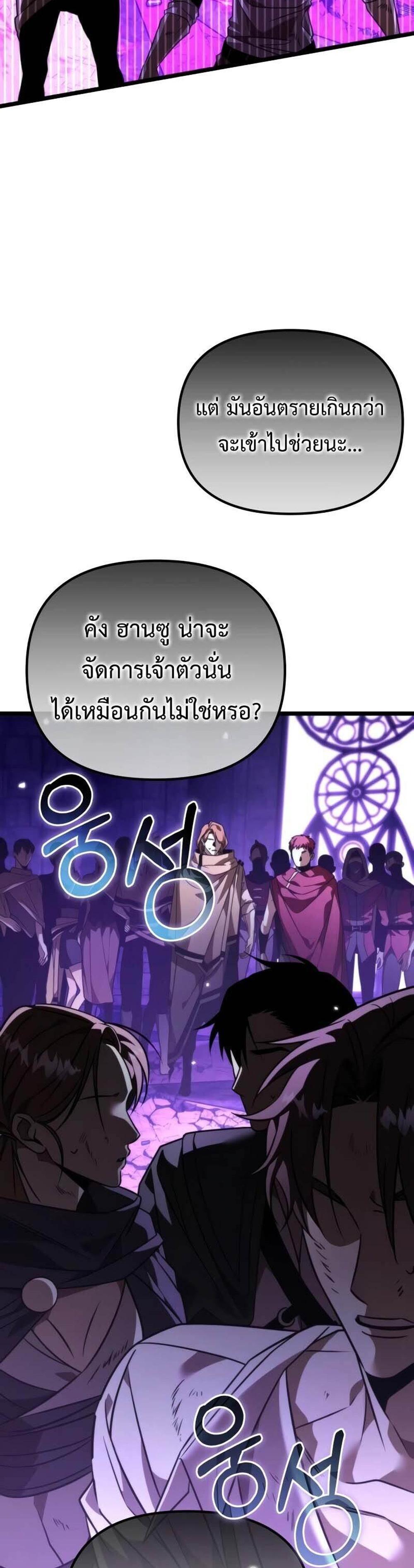 Reincarnator ผู้หวนคืน แปลไทย