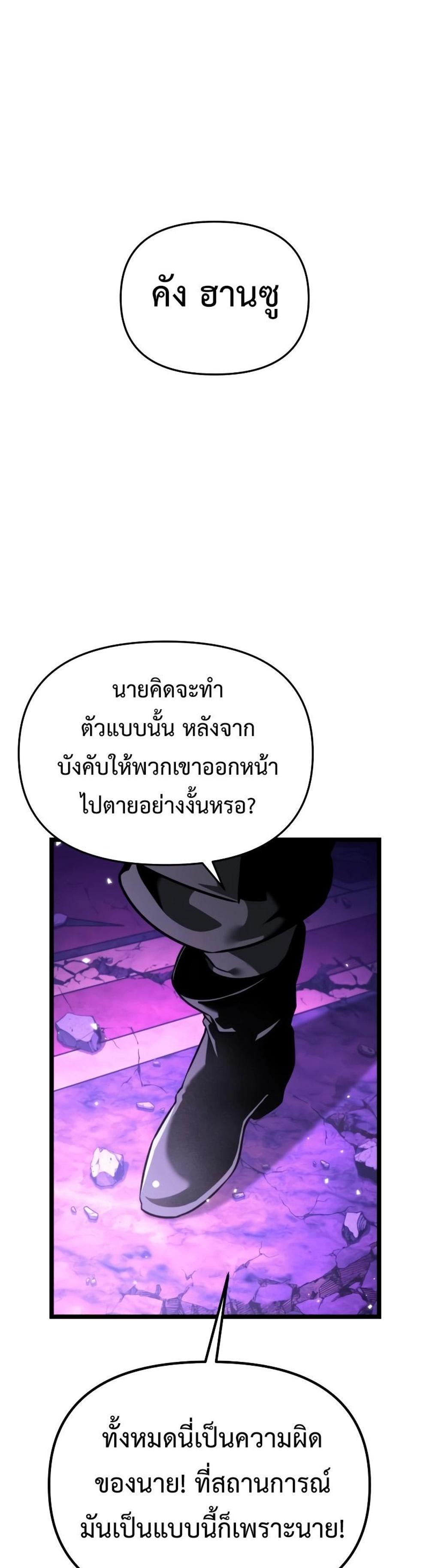 Reincarnator ผู้หวนคืน แปลไทย