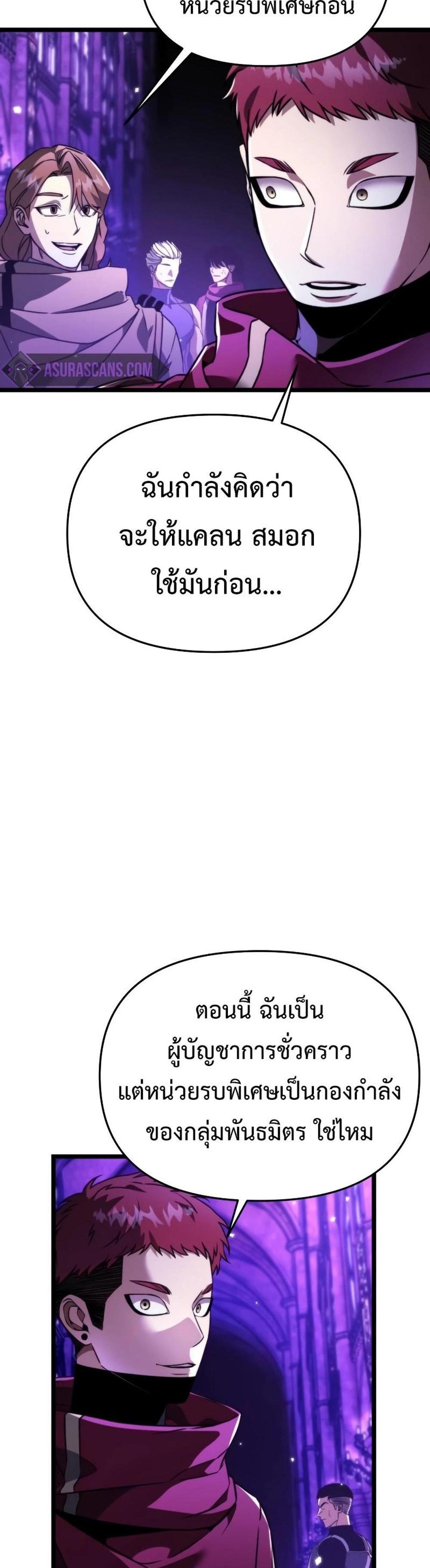 Reincarnator ผู้หวนคืน แปลไทย