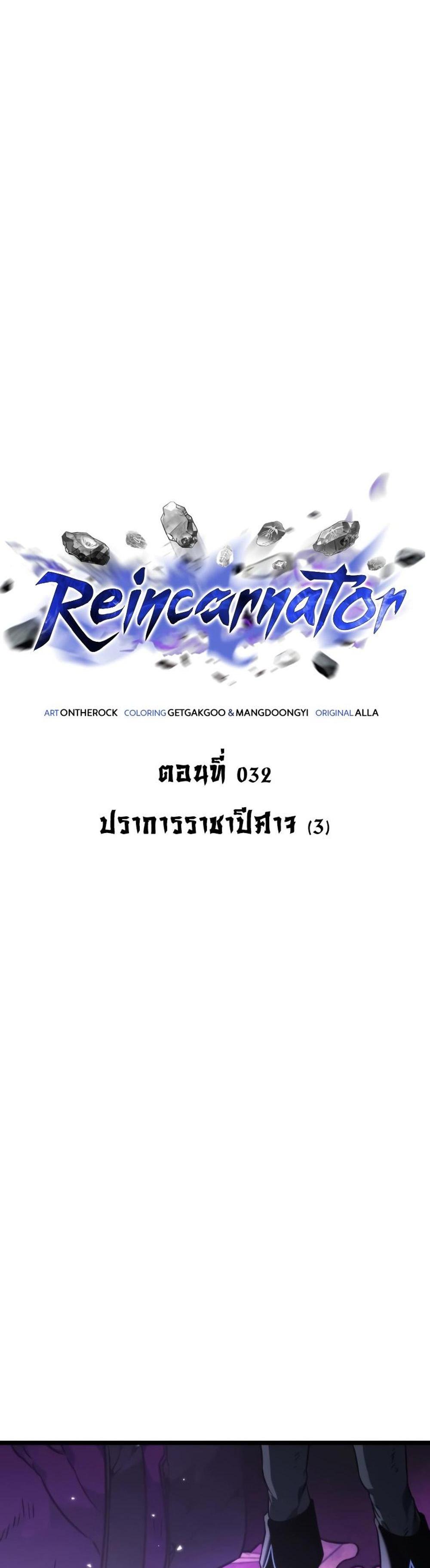 Reincarnator ผู้หวนคืน แปลไทย